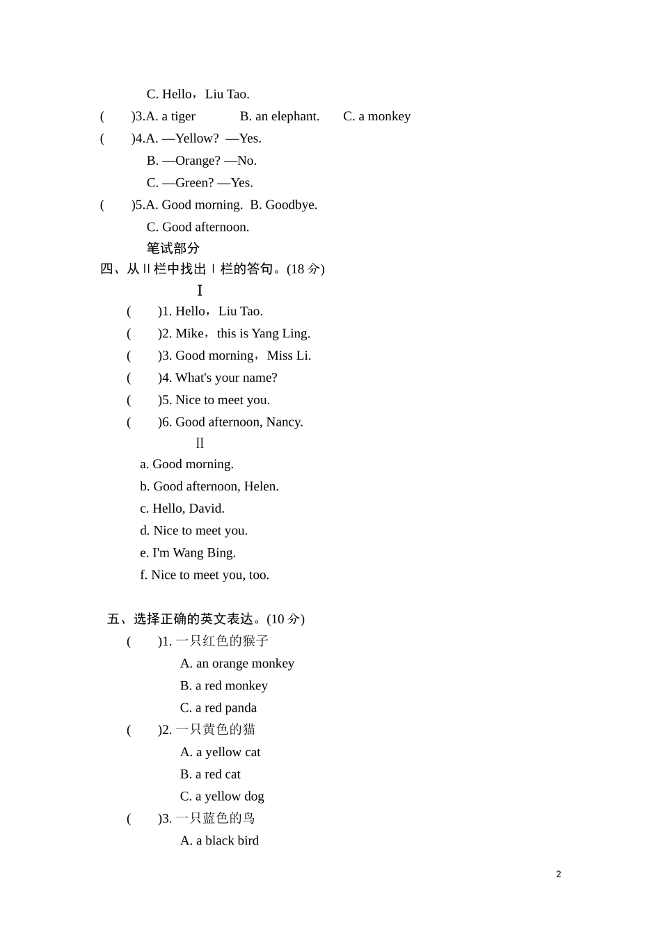 牛津译林三年级上学期第二单元测试卷（三起）.doc_第2页