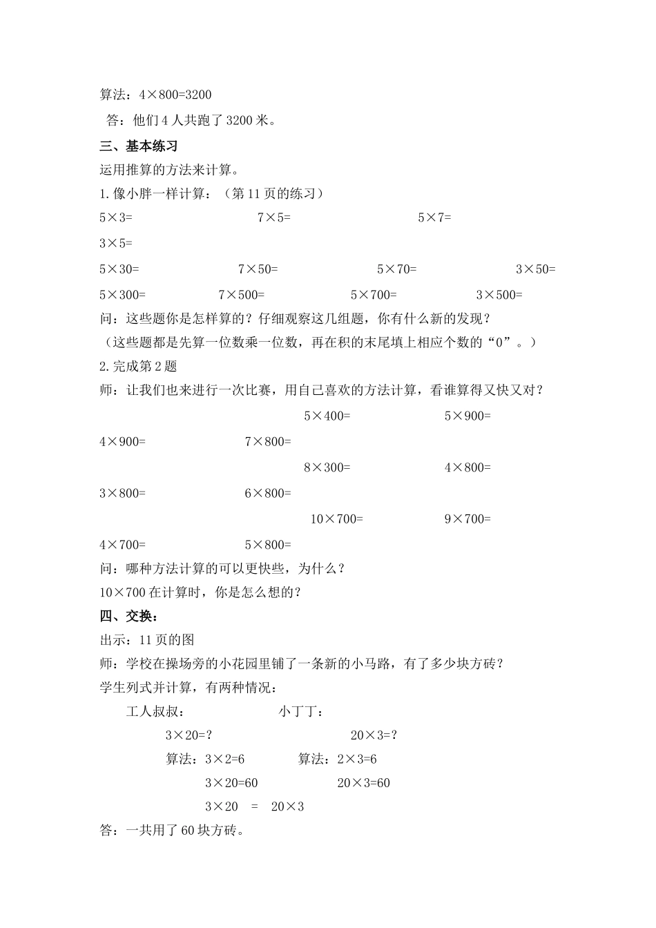 【沪教版六年制】三年级上册第二单元 乘整十数、整百数 (2).doc_第2页