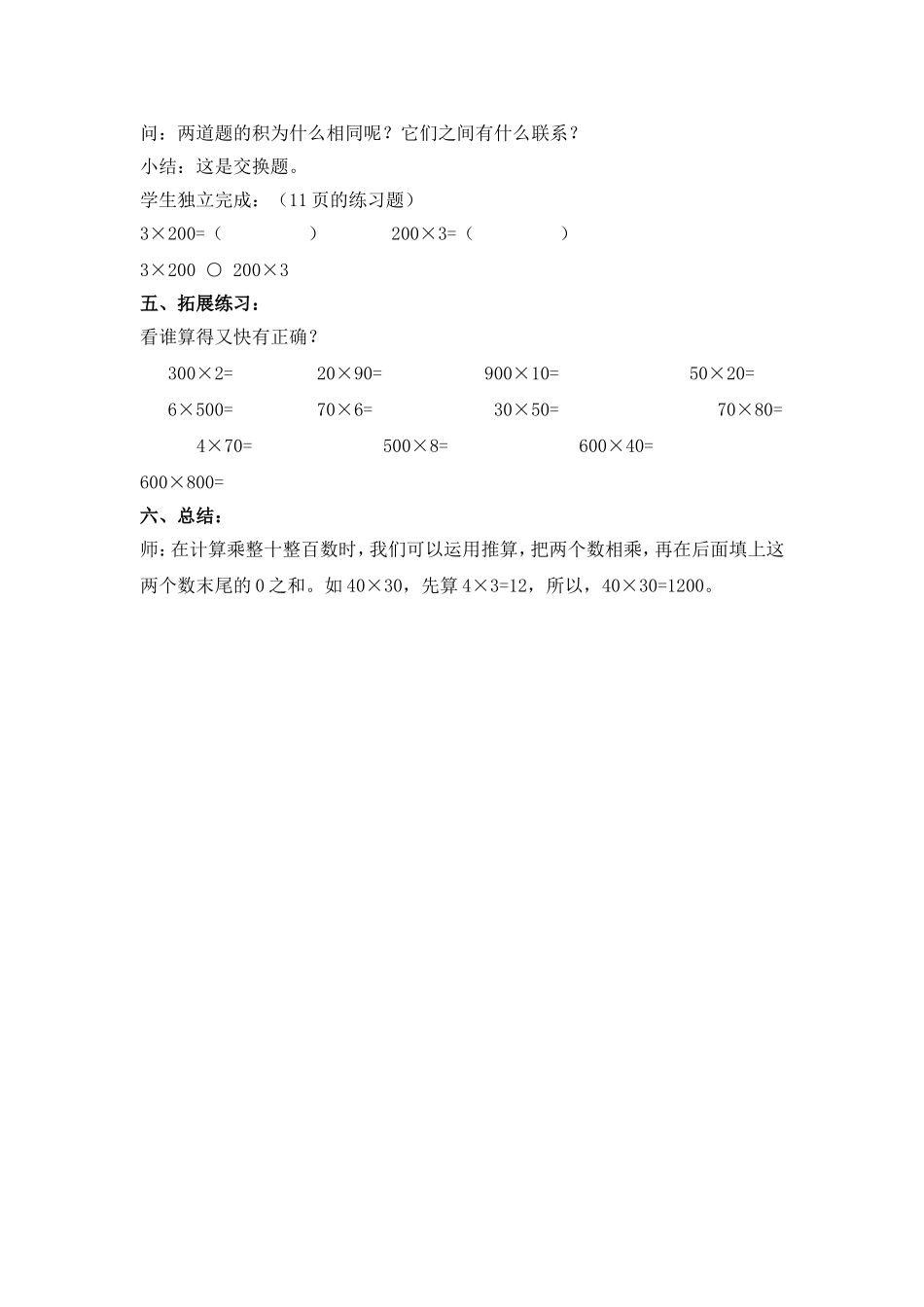 【沪教版六年制】三年级上册第二单元 乘整十数、整百数 (2).doc_第3页