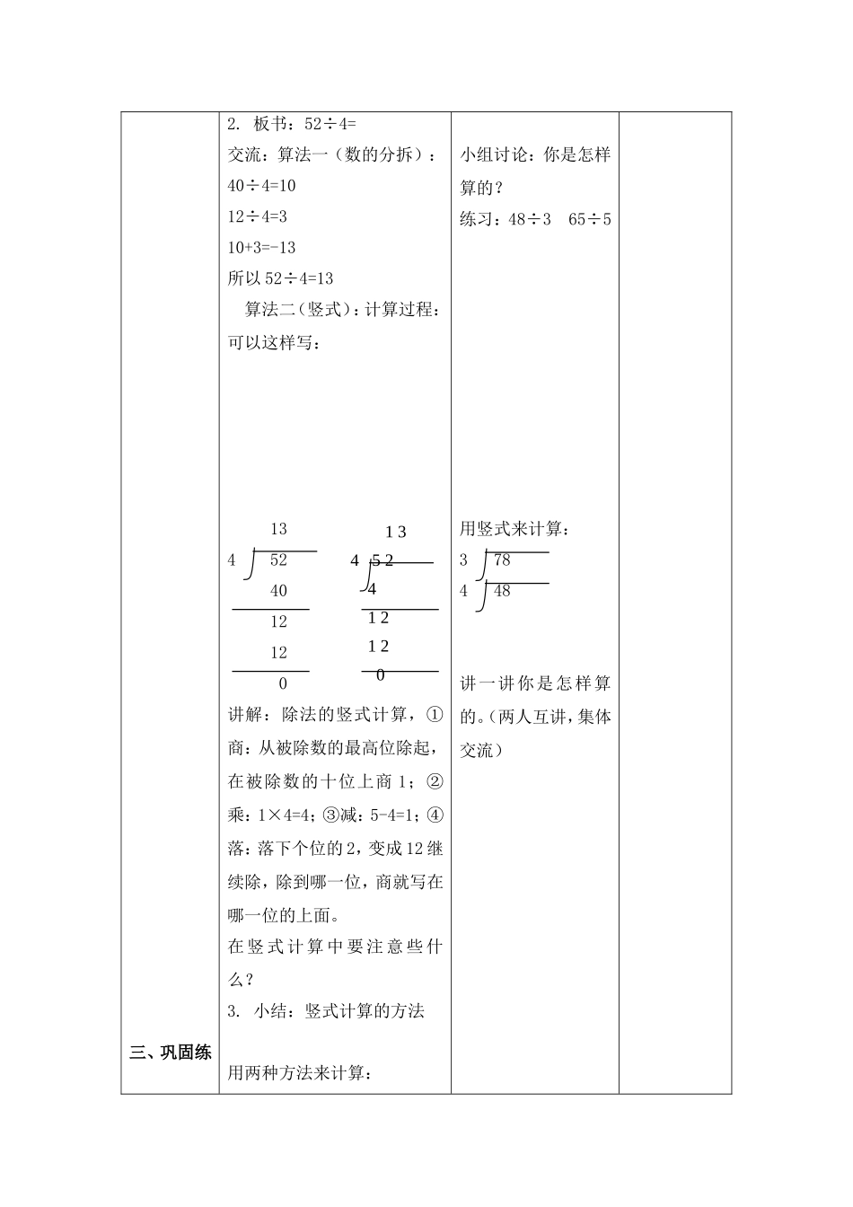 【沪教版六年制】三年级上册第二单元 两位数被一位数除 2.doc_第2页