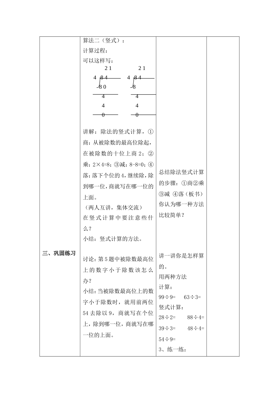 【沪教版六年制】三年级上册第二单元 两位数被一位数除 1.doc_第2页