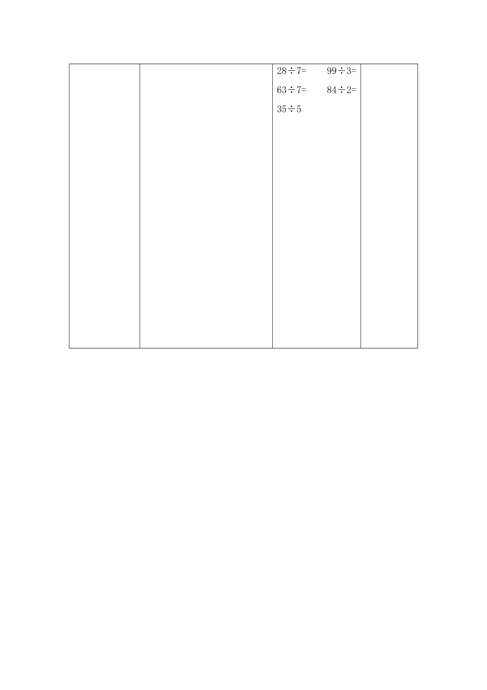 【沪教版六年制】三年级上册第二单元 两位数被一位数除 1.doc_第3页