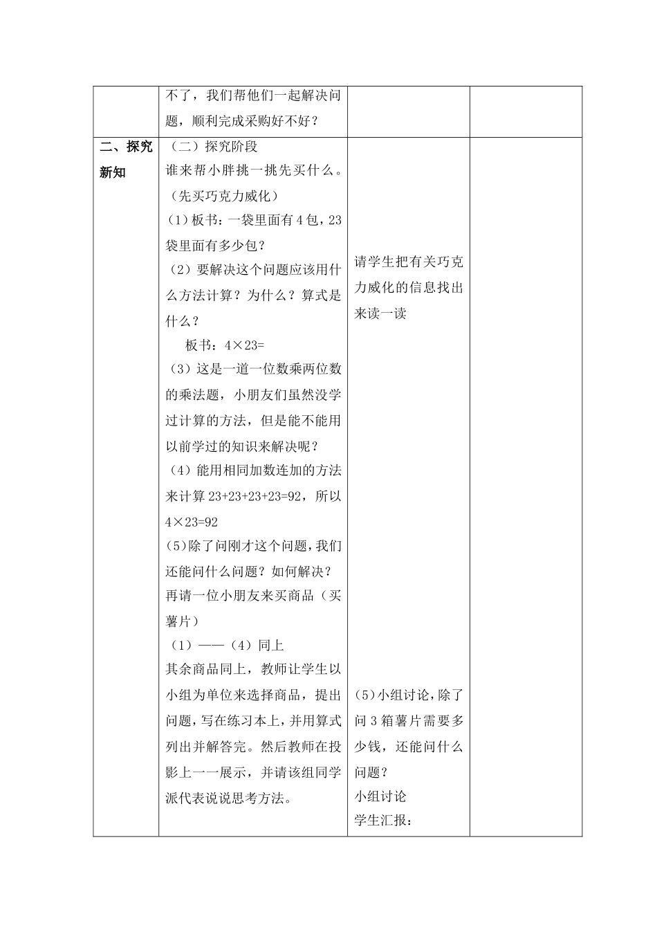 【沪教版六年制】三年级上册第二单元 大卖场中的乘法 2.doc_第2页