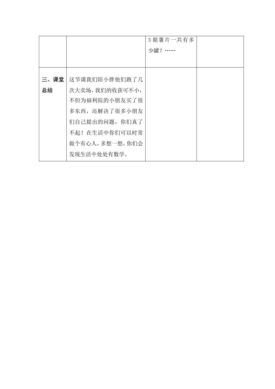 【沪教版六年制】三年级上册第二单元 大卖场中的乘法 2.doc_第3页