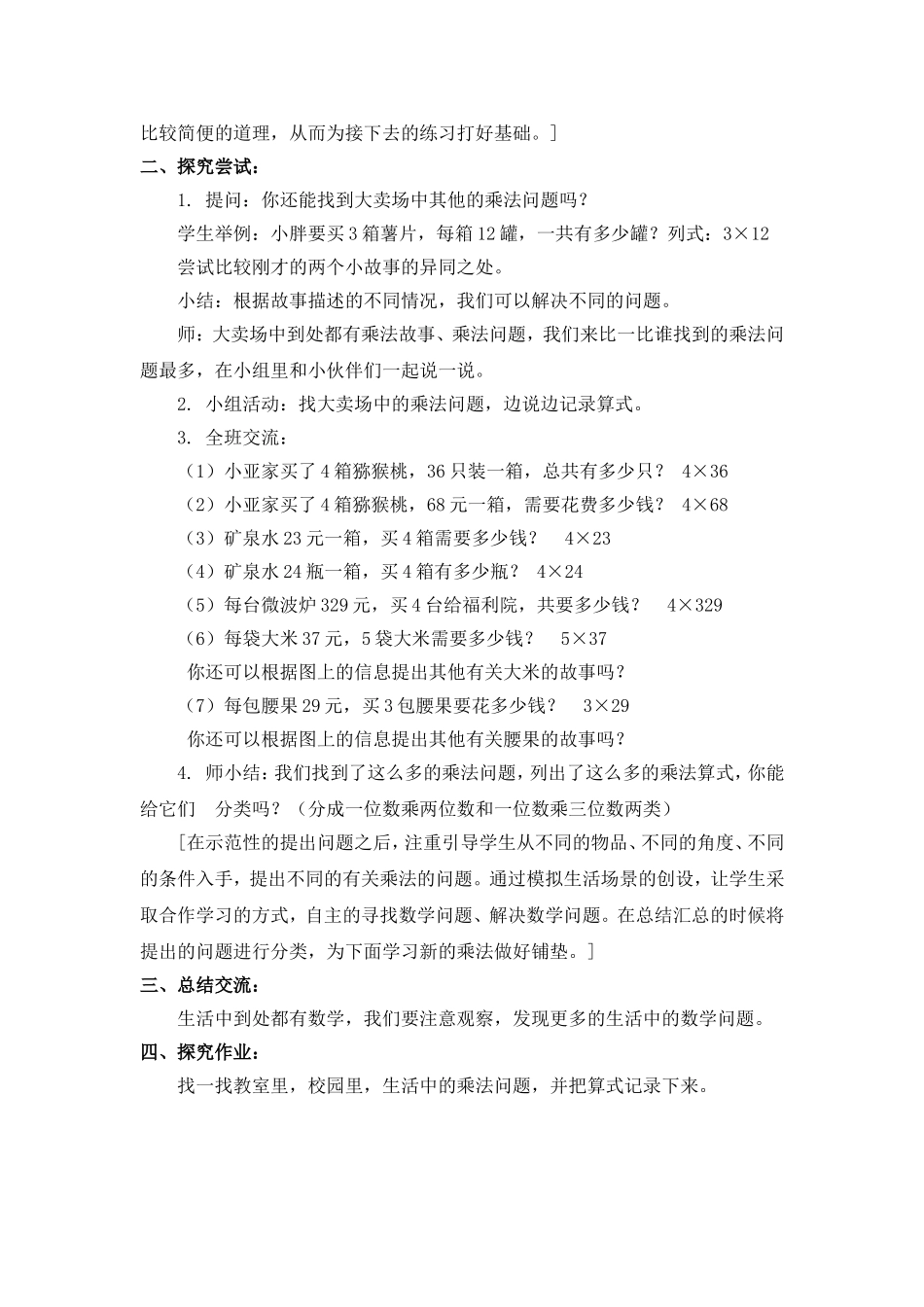 【沪教版六年制】三年级上册第二单元 大卖场中的乘法 1.doc_第2页