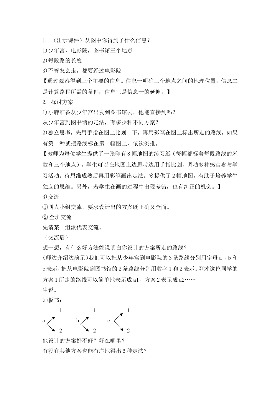 【沪教版六年制】三年级上册第三单元 千米、米用小数表示 1.doc_第2页