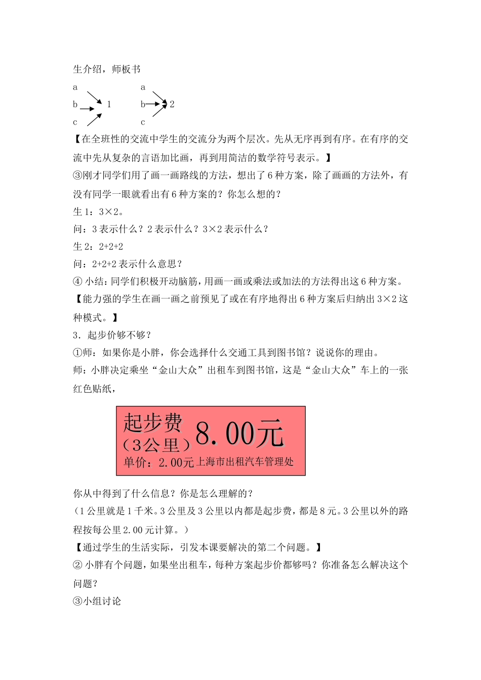 【沪教版六年制】三年级上册第三单元 千米、米用小数表示 1.doc_第3页