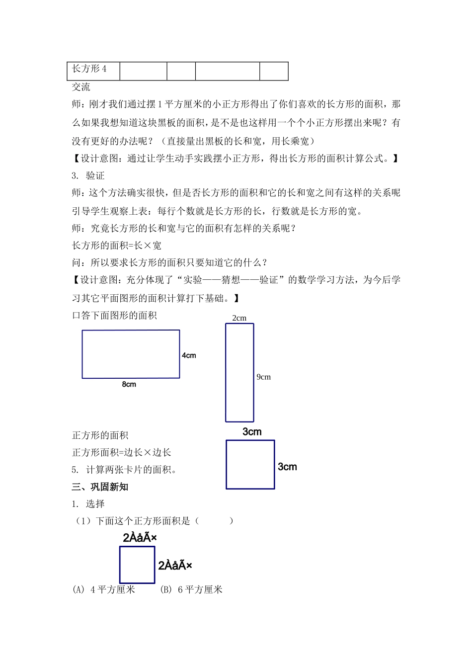 【沪教版六年制】三年级上册第四单元 长方形与正方形的面积 .doc_第3页