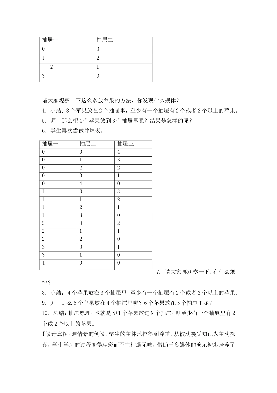 【沪教版六年制】三年级上册第五单元 数学广场--放苹果 .doc_第2页