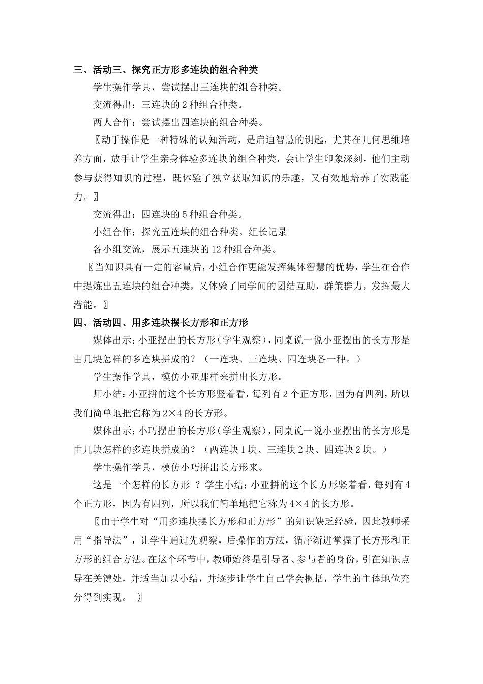 【沪教版六年制】三年级上册第一单元 正方形组成的图形.doc_第2页