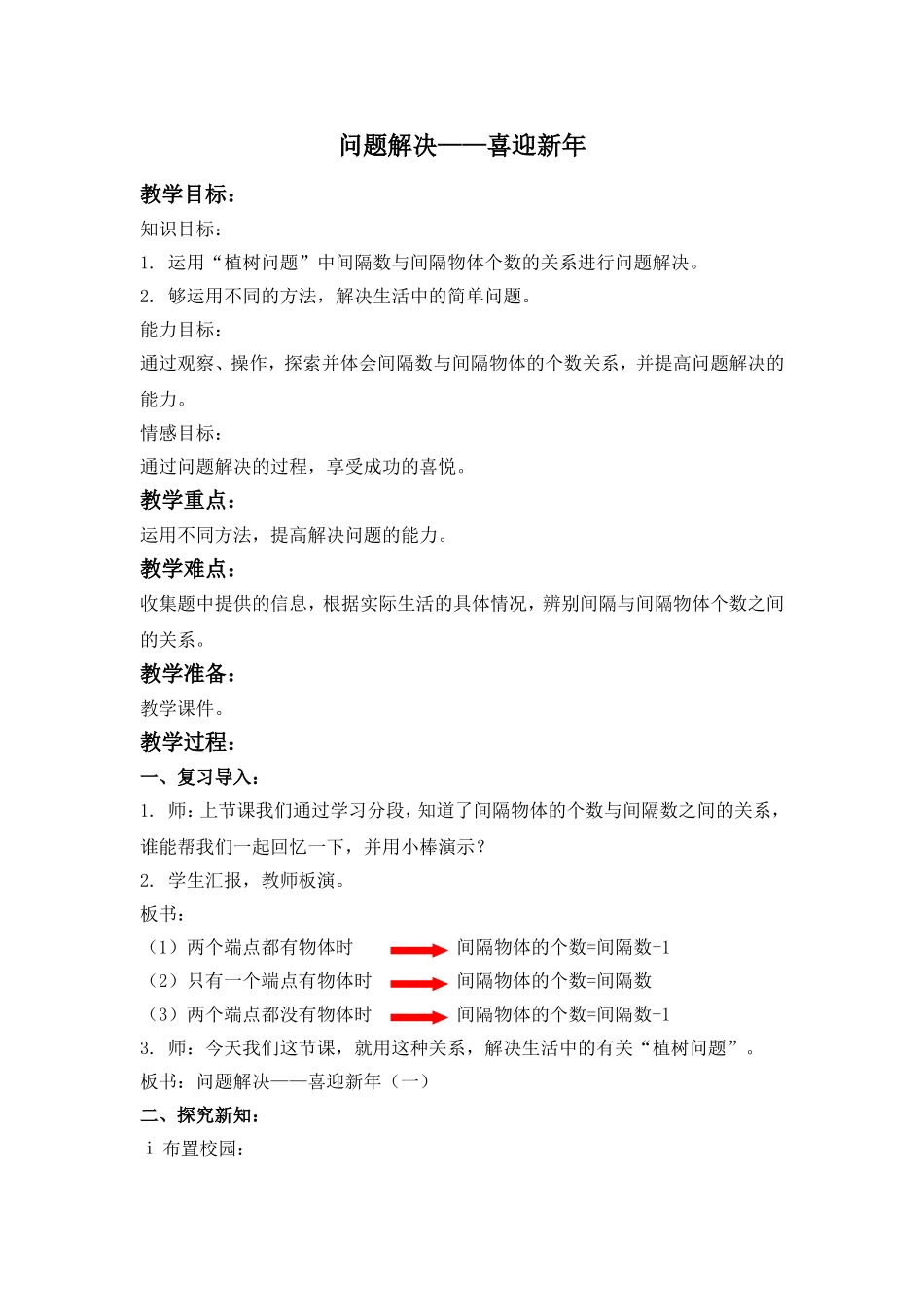 【沪教版六年制】三年级上册第五单元 问题解决——喜迎新年 .doc_第1页