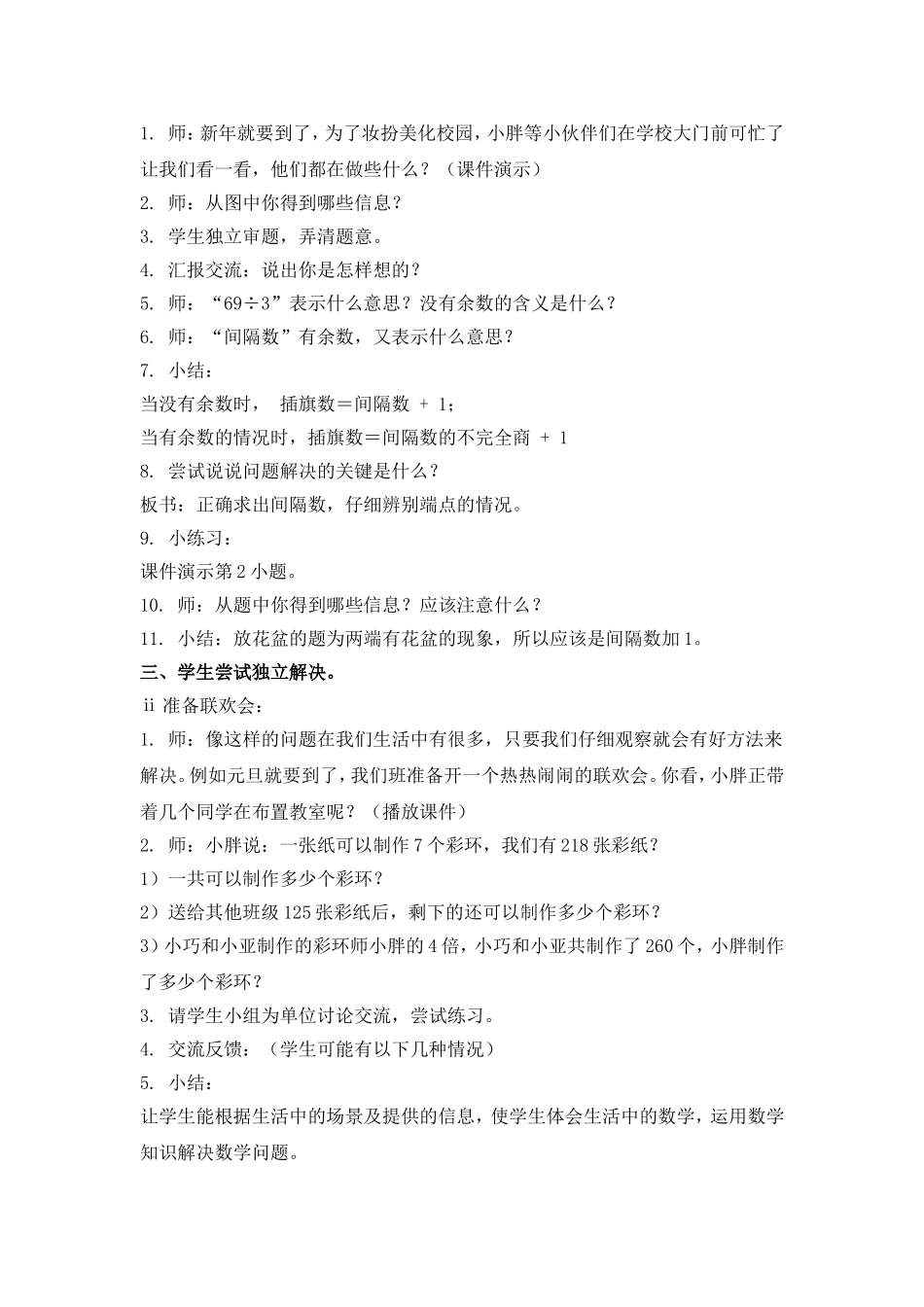 【沪教版六年制】三年级上册第五单元 问题解决——喜迎新年 .doc_第2页