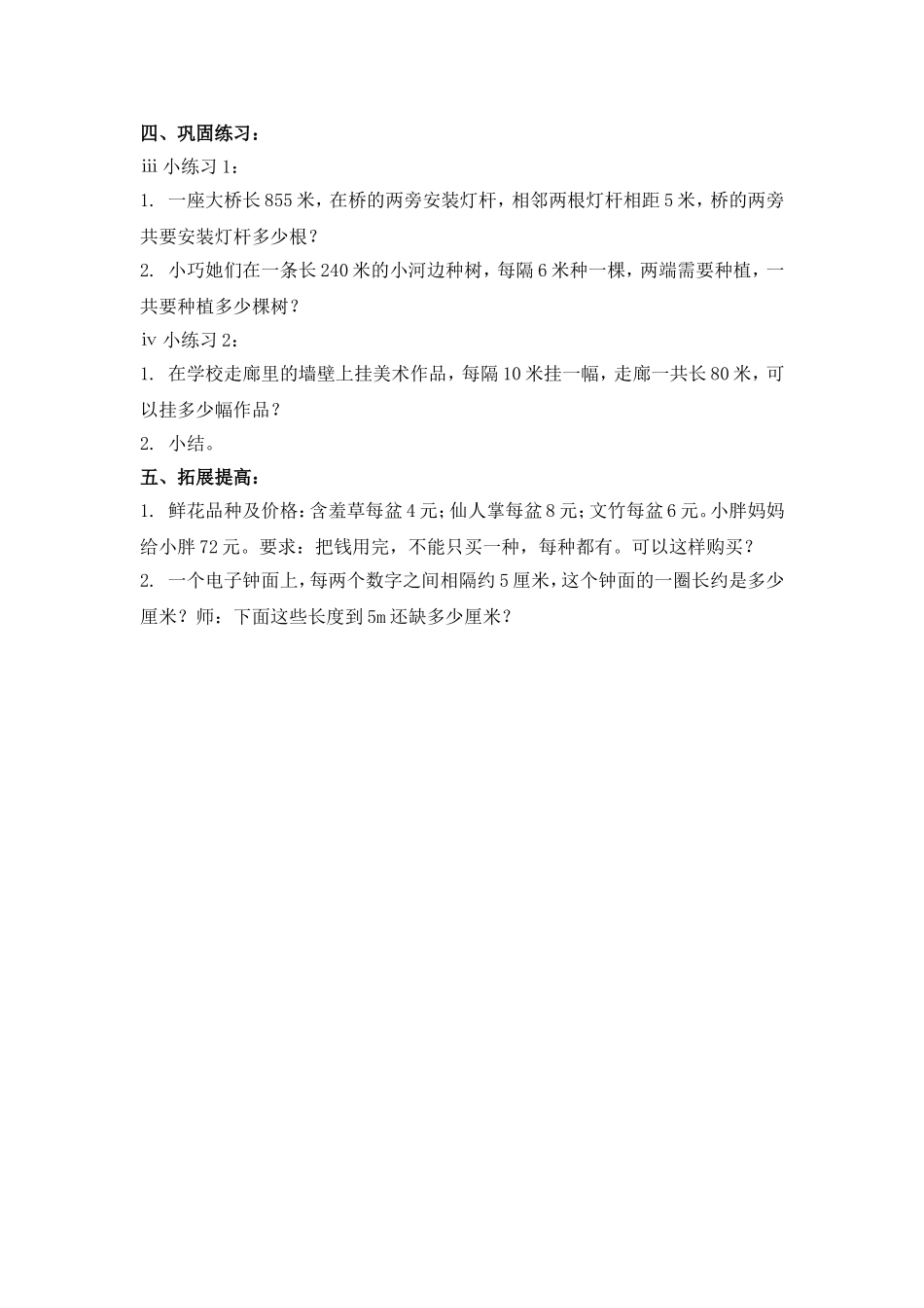 【沪教版六年制】三年级上册第五单元 问题解决——喜迎新年 .doc_第3页