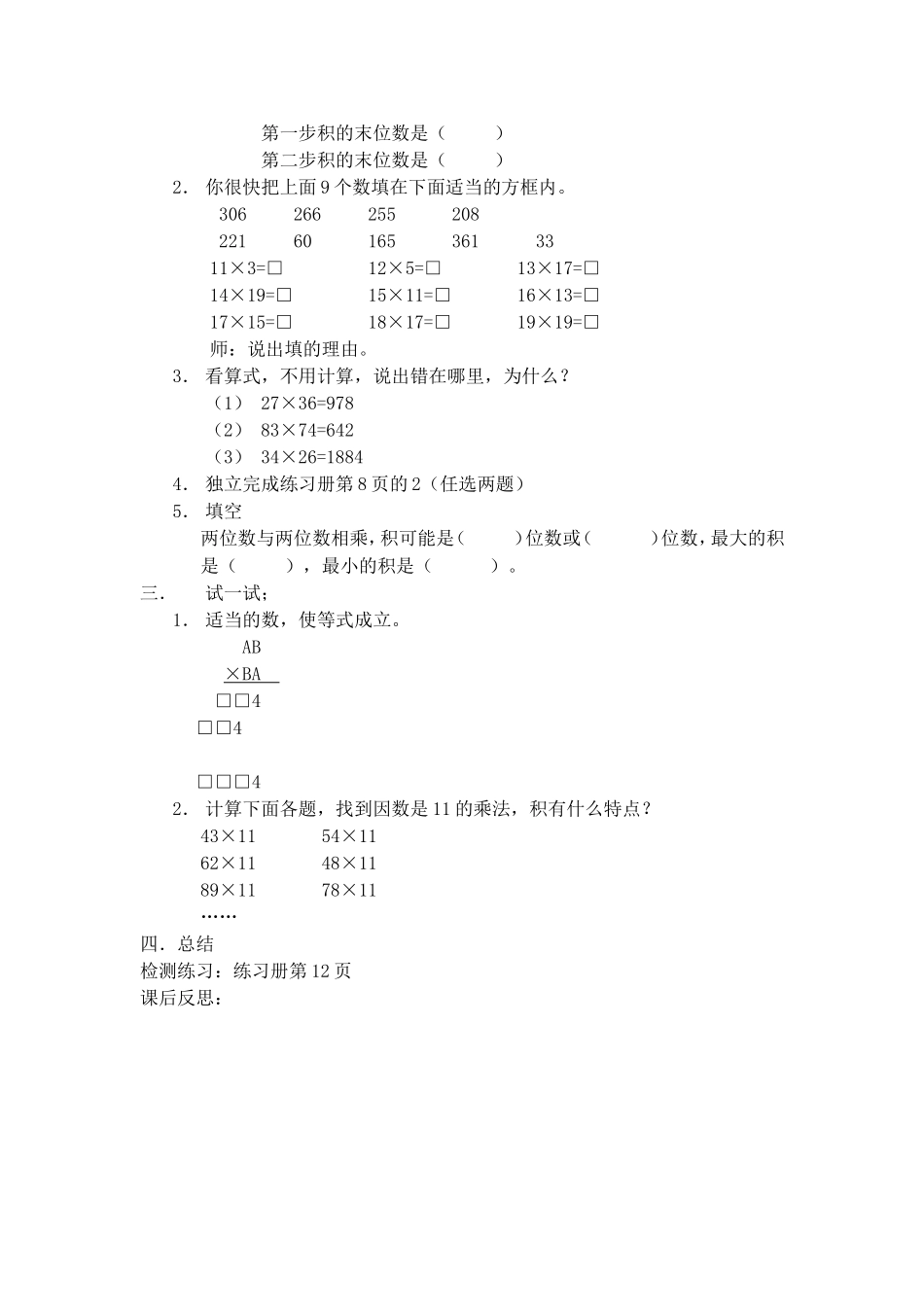 【沪教版六年制】三年级下册第二单元两位数与两位数相乘 (2).doc_第2页