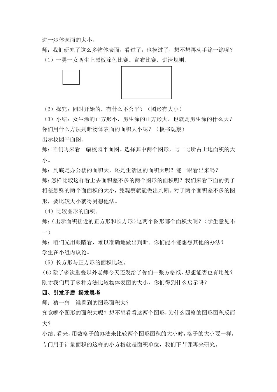 【沪教版六年制】三年级上册第四单元 面积 5.doc_第2页