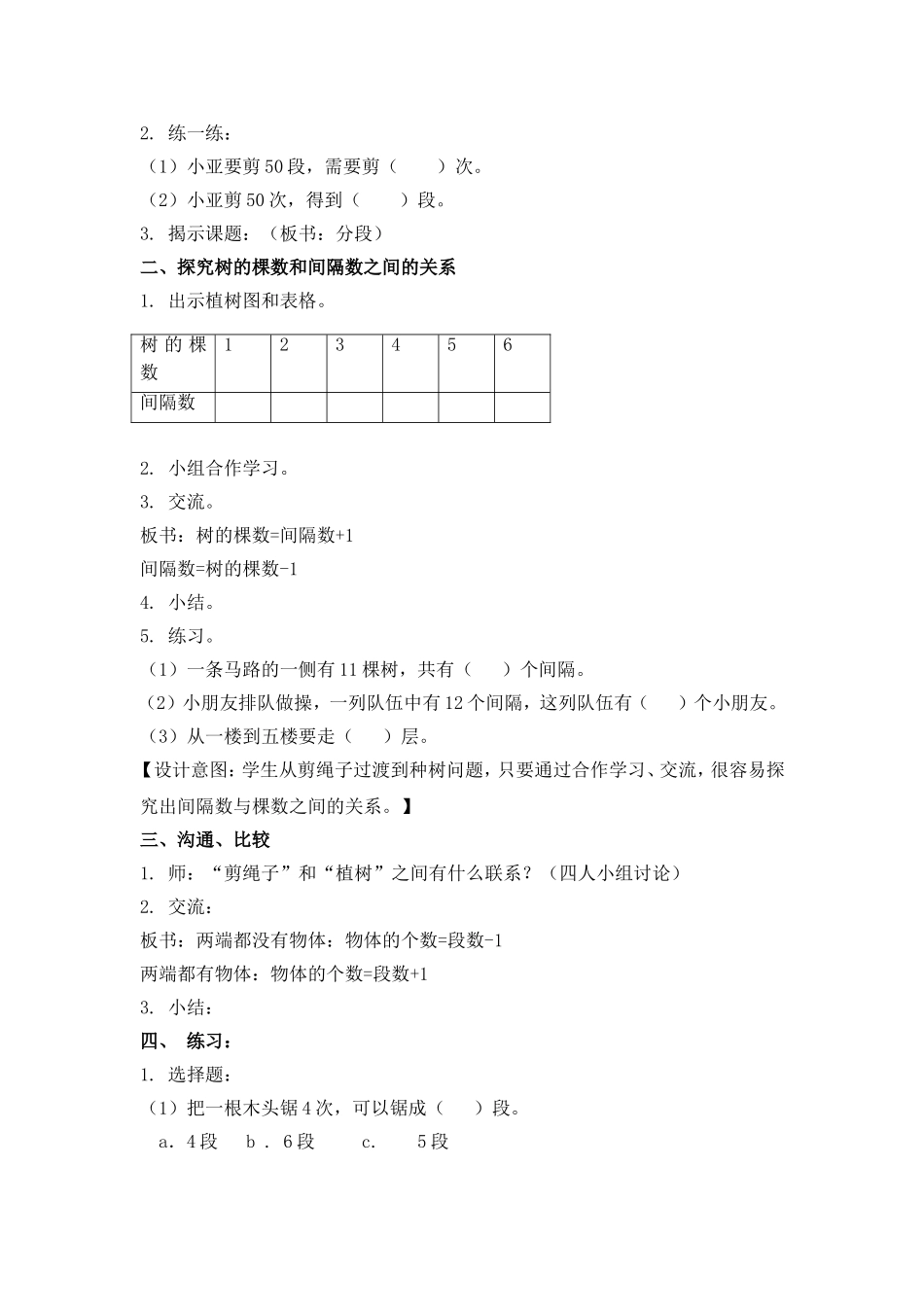 【沪教版六年制】三年级上册第五单元 数学广场―分段 .doc_第2页