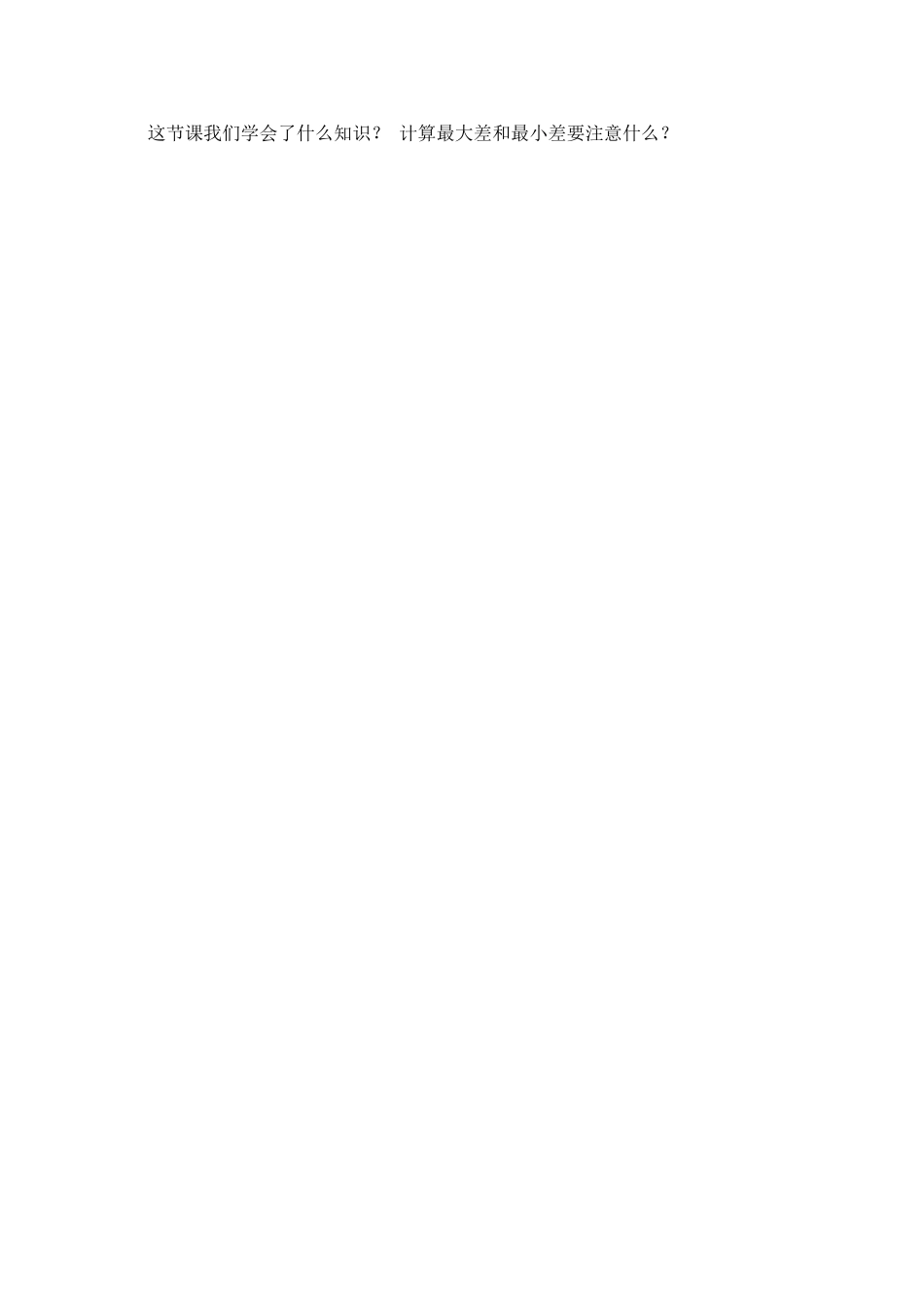 【沪教版六年制】三年级上册第一单元 《减法塔》教案设计.doc_第3页