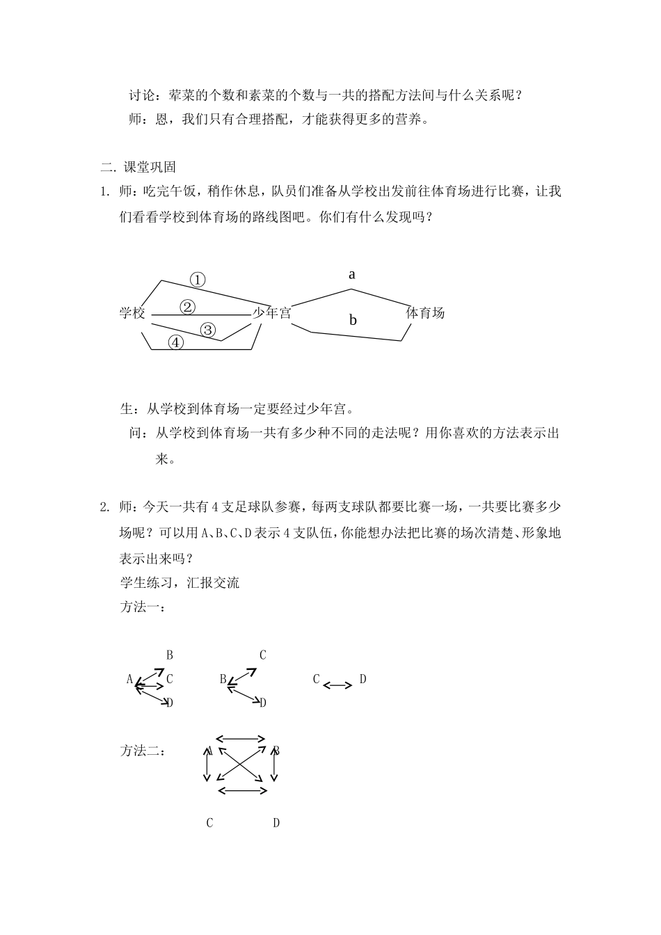 【沪教版六年制】三年级下册第六单元数学广场——搭配 教案.doc_第3页