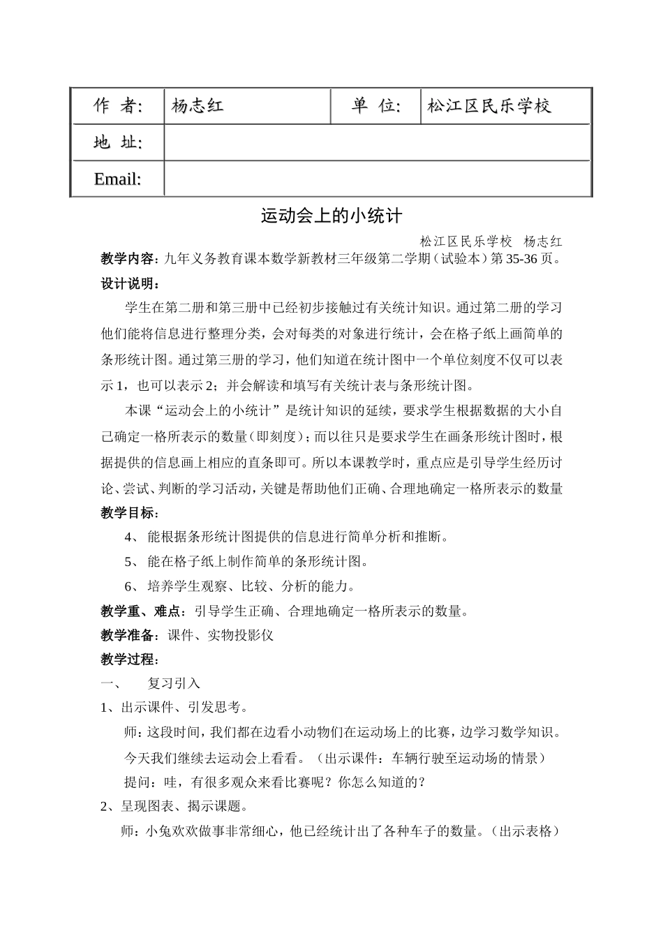 【沪教版六年制】三年级下册第二单元运动会上的小统计.doc_第2页
