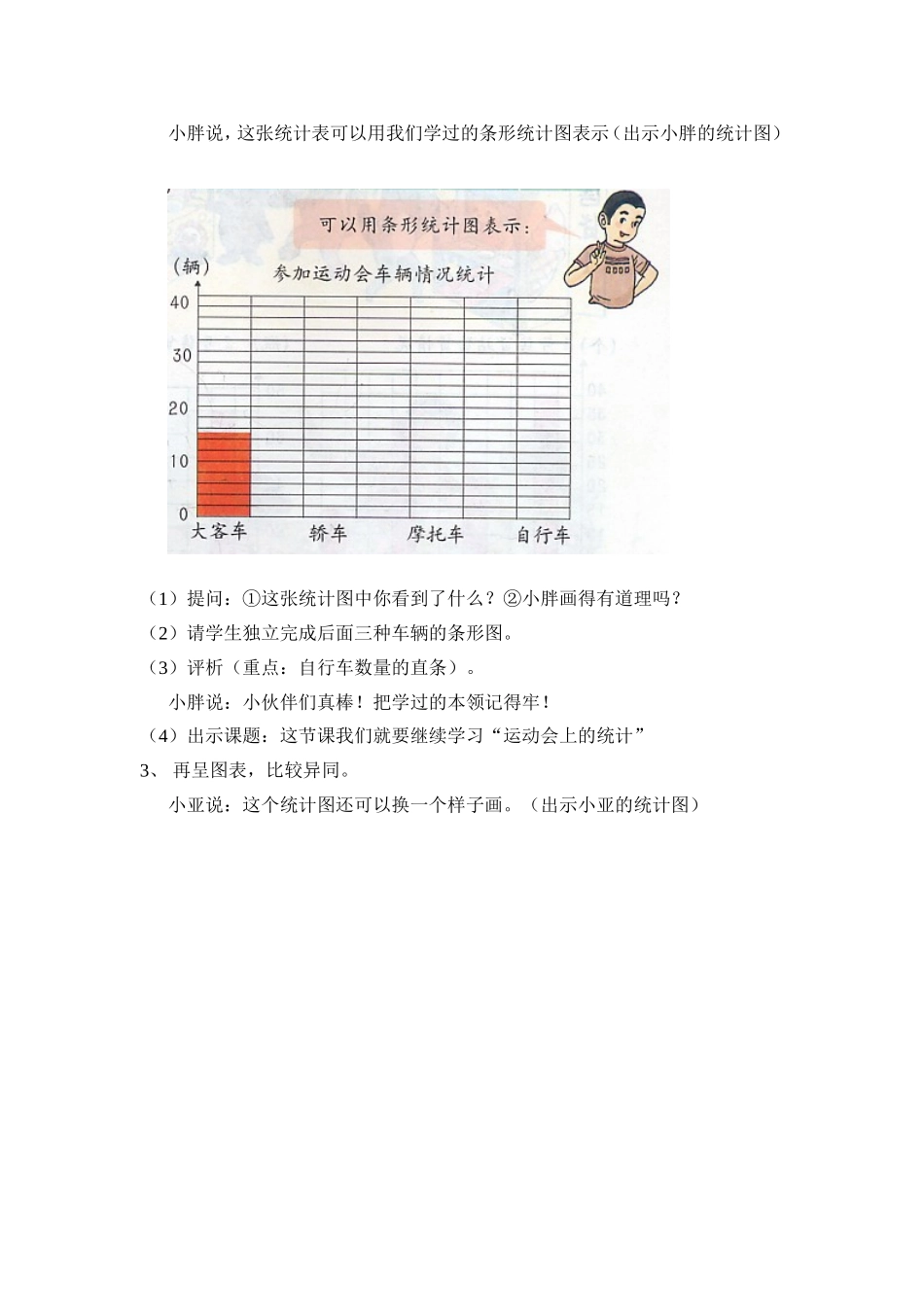 【沪教版六年制】三年级下册第二单元运动会上的小统计.doc_第3页