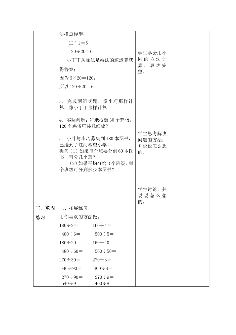 【沪教版六年制】三年级上册第二单元 整十数、整百数的除法 .doc_第2页