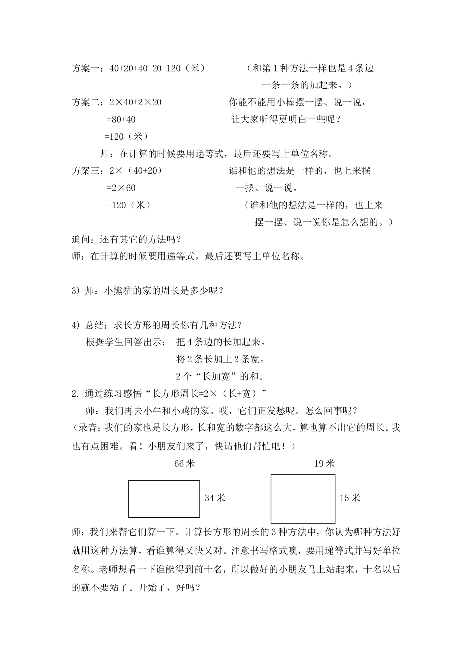 【沪教版六年制】三年级下册第五单元长方形和正方形的周长 教案.doc_第2页