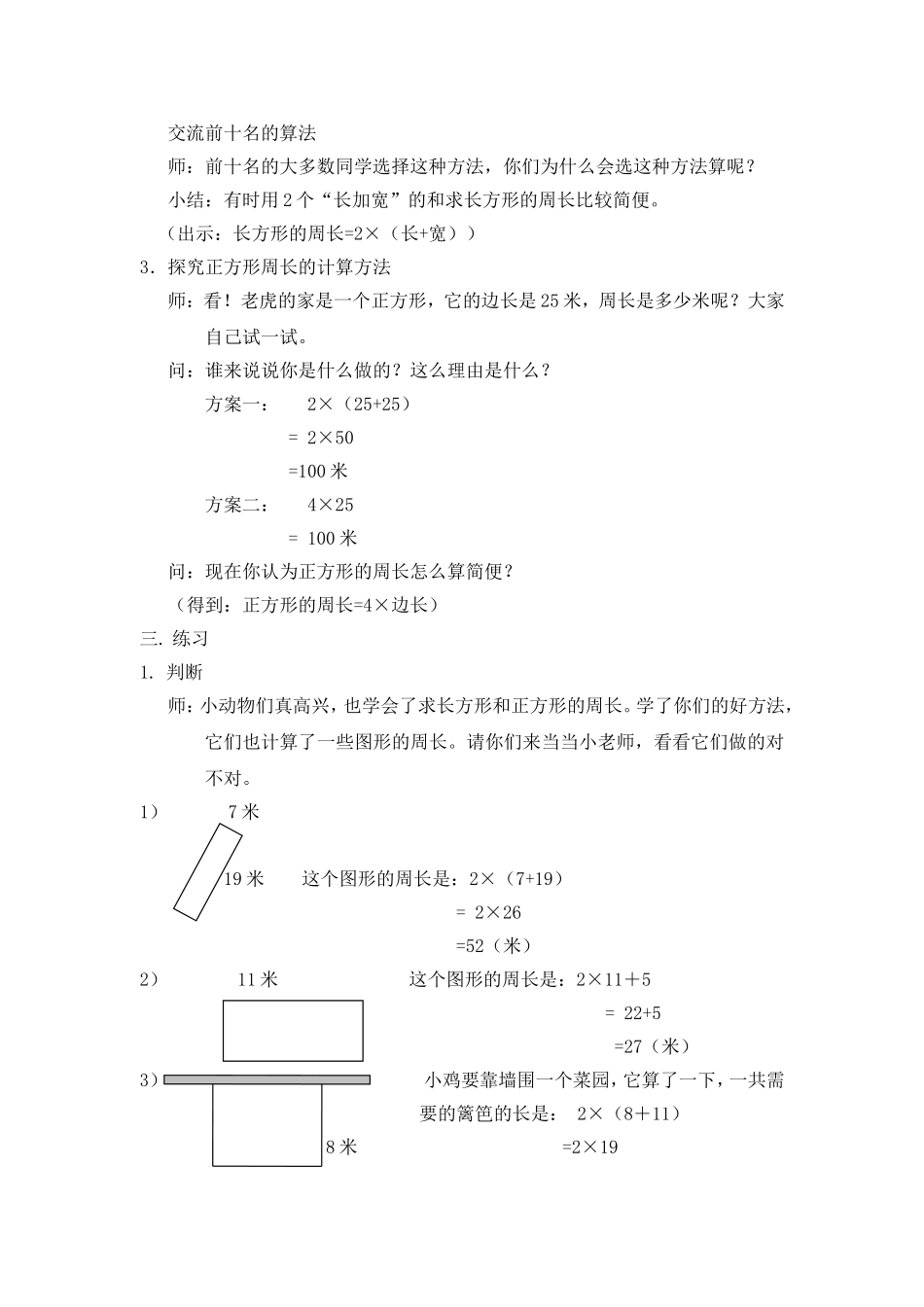 【沪教版六年制】三年级下册第五单元长方形和正方形的周长 教案.doc_第3页