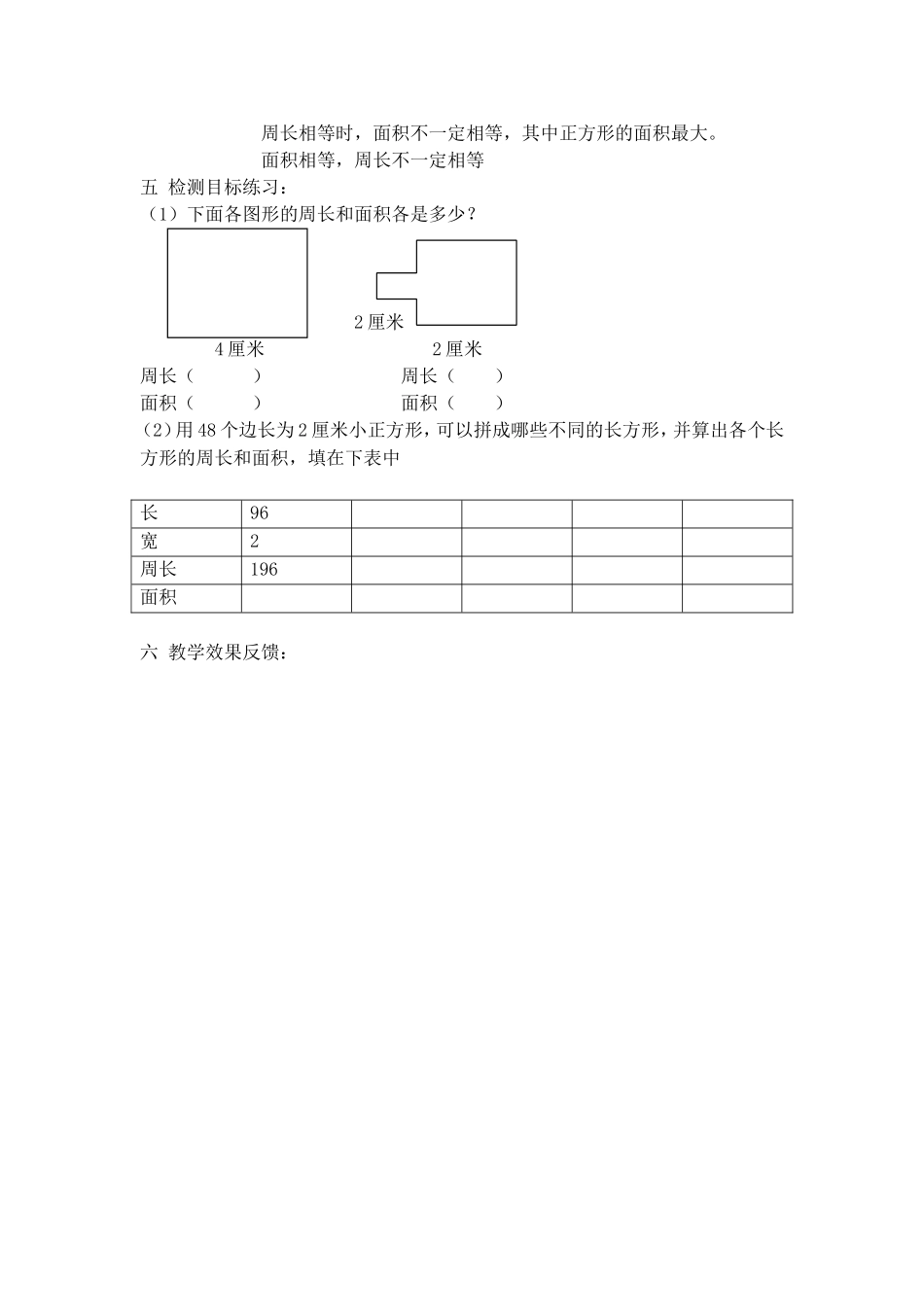 【沪教版六年制】三年级下册第五单元小探究_沪教版.doc_第2页