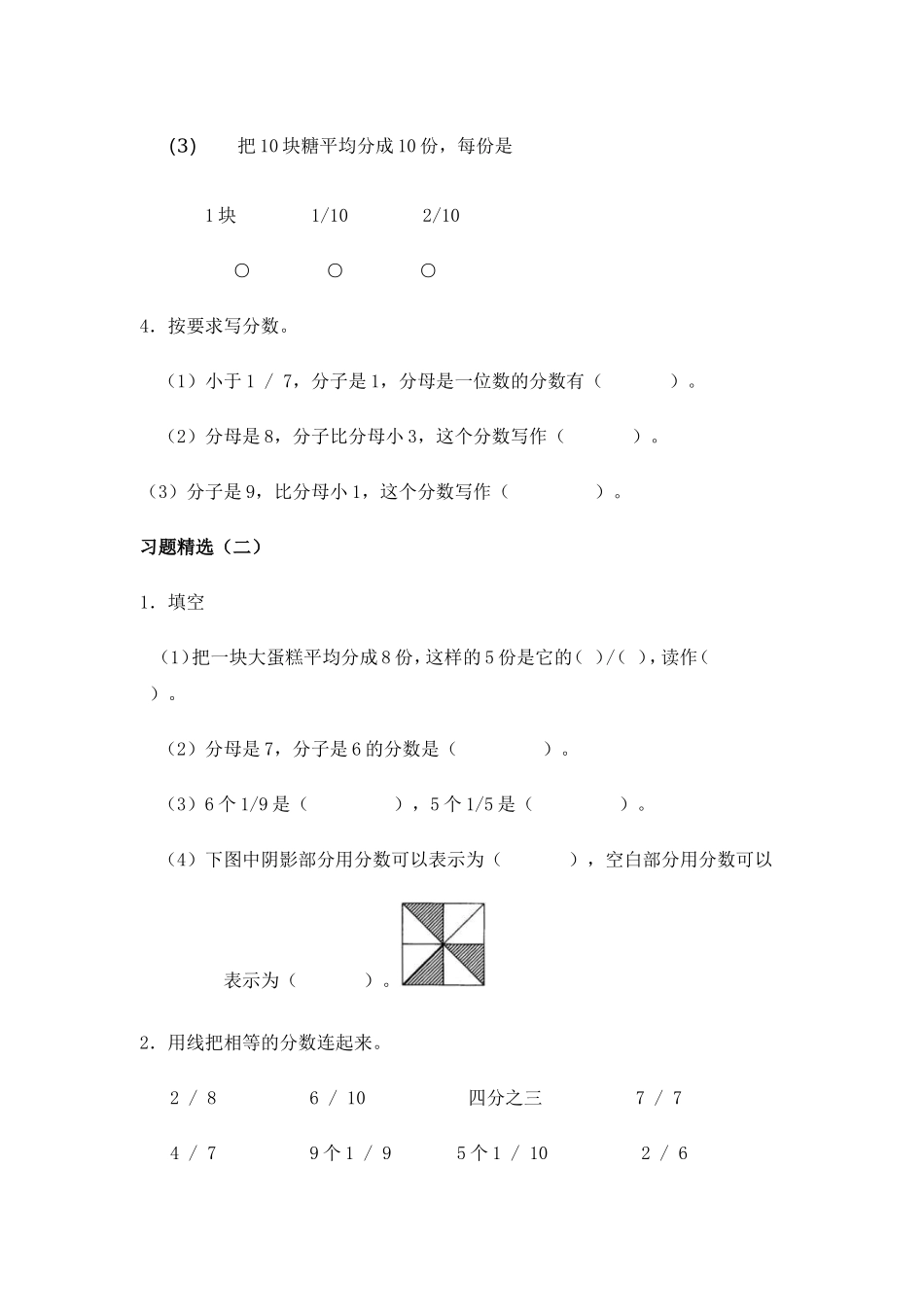 【沪教版六年制】三年级下册第三单元几分之几（练习课） 教案.doc_第2页