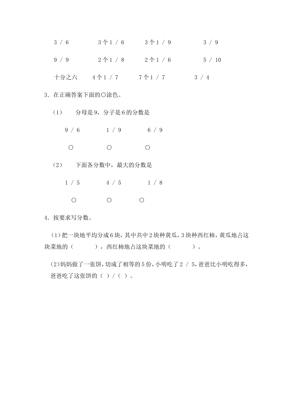 【沪教版六年制】三年级下册第三单元几分之几（练习课） 教案.doc_第3页