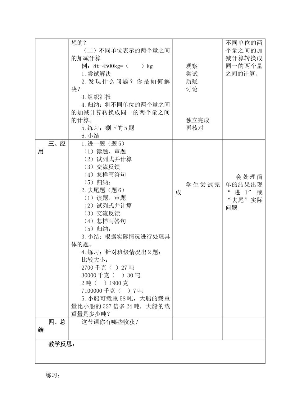 【沪教版六年制】四年级上册第二单元从克到吨第二课时.doc_第2页