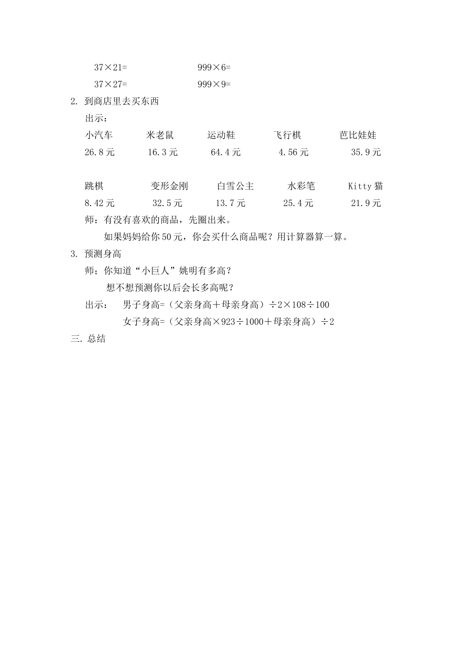 【沪教版六年制】三年级下册第四单元使用计算器计算（三） 教案.doc_第3页