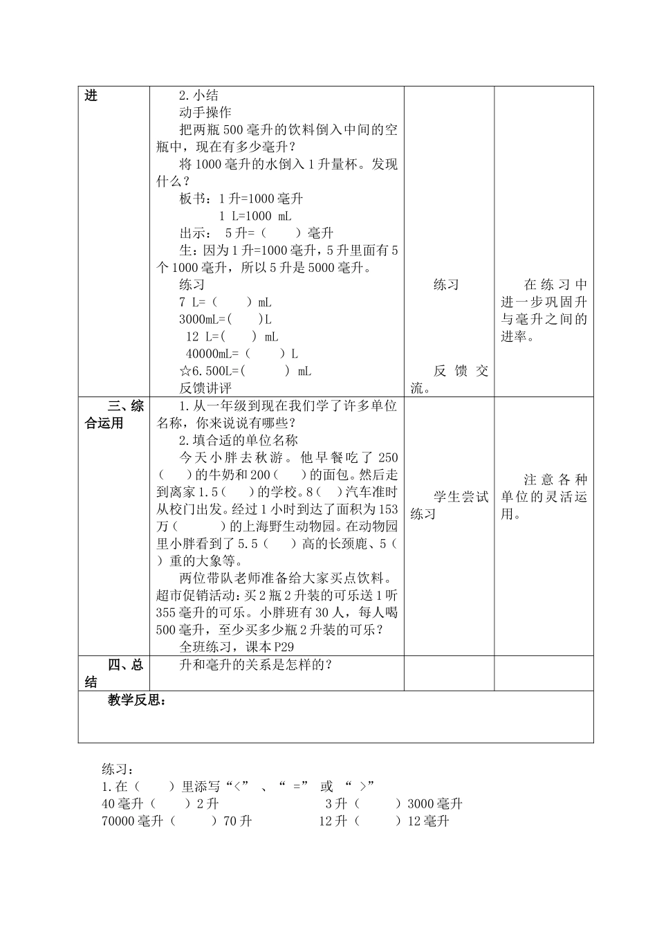 【沪教版六年制】四年级上册第二单元从毫升到升第二课时.doc_第2页