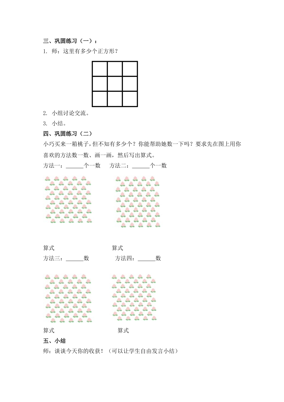 【沪教版六年制】三年级上册第五单元 数学广场——数苹果.doc_第2页