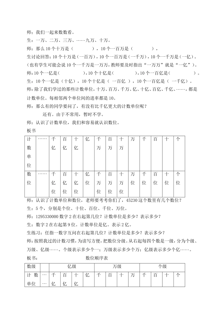 【沪教版六年制】四年级上册第二单元大数的认识-读数 1.doc_第2页