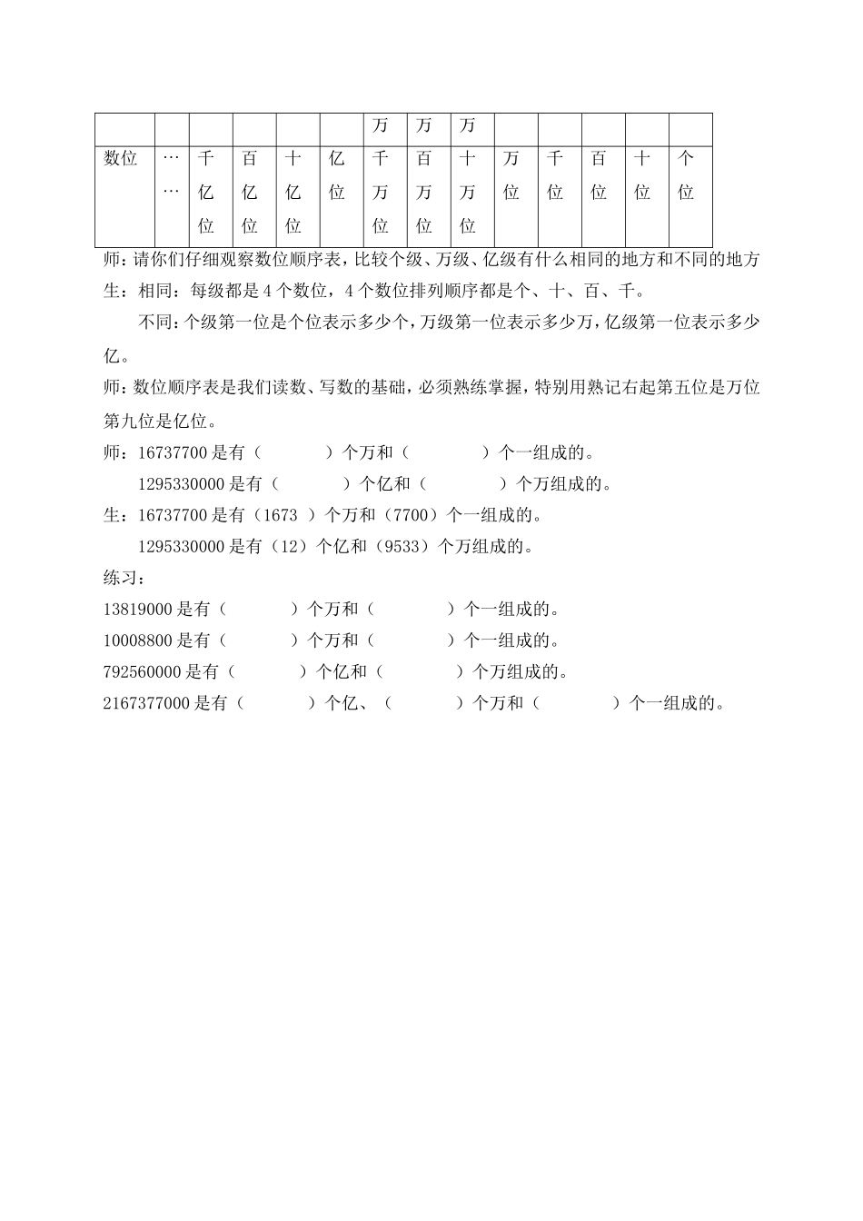 【沪教版六年制】四年级上册第二单元大数的认识-读数 1.doc_第3页