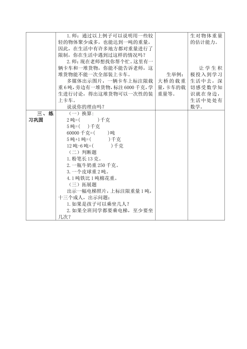 【沪教版六年制】四年级上册第二单元从克到吨第一课时.doc_第3页