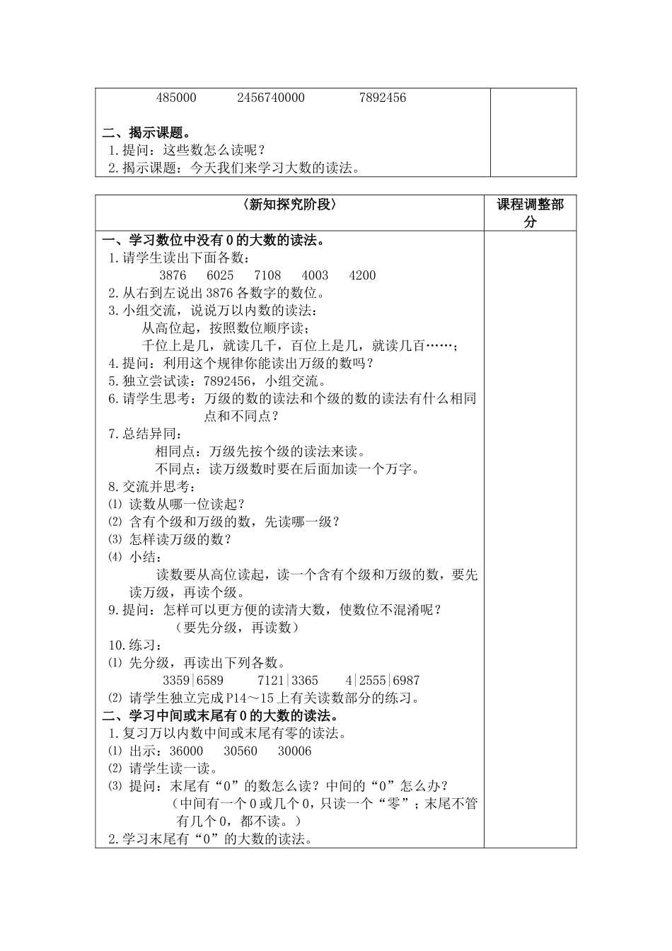 【沪教版六年制】四年级上册第二单元大数的认识 亿以内数的读法.doc_第2页