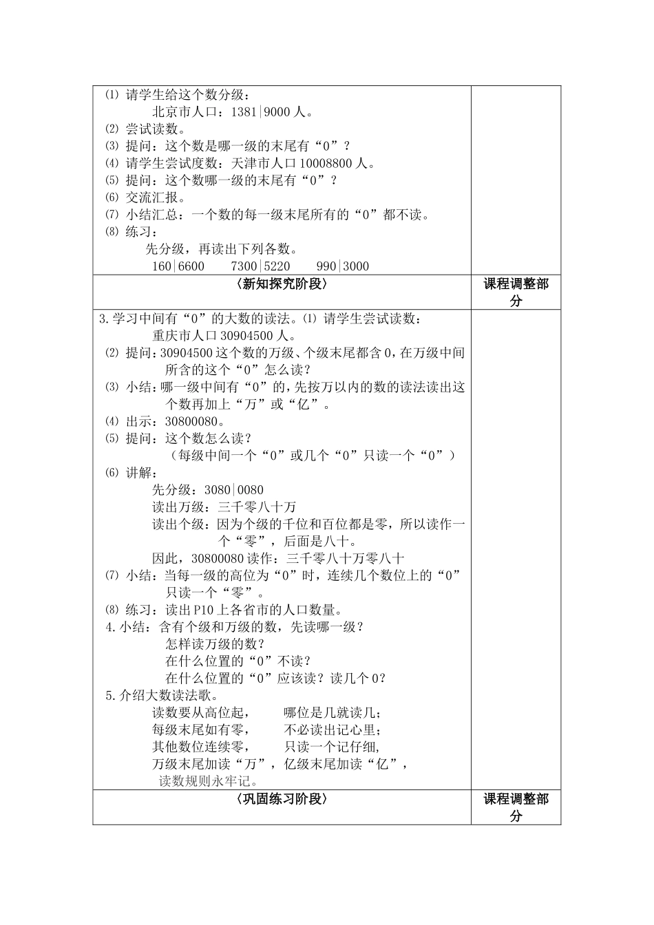 【沪教版六年制】四年级上册第二单元大数的认识 亿以内数的读法.doc_第3页