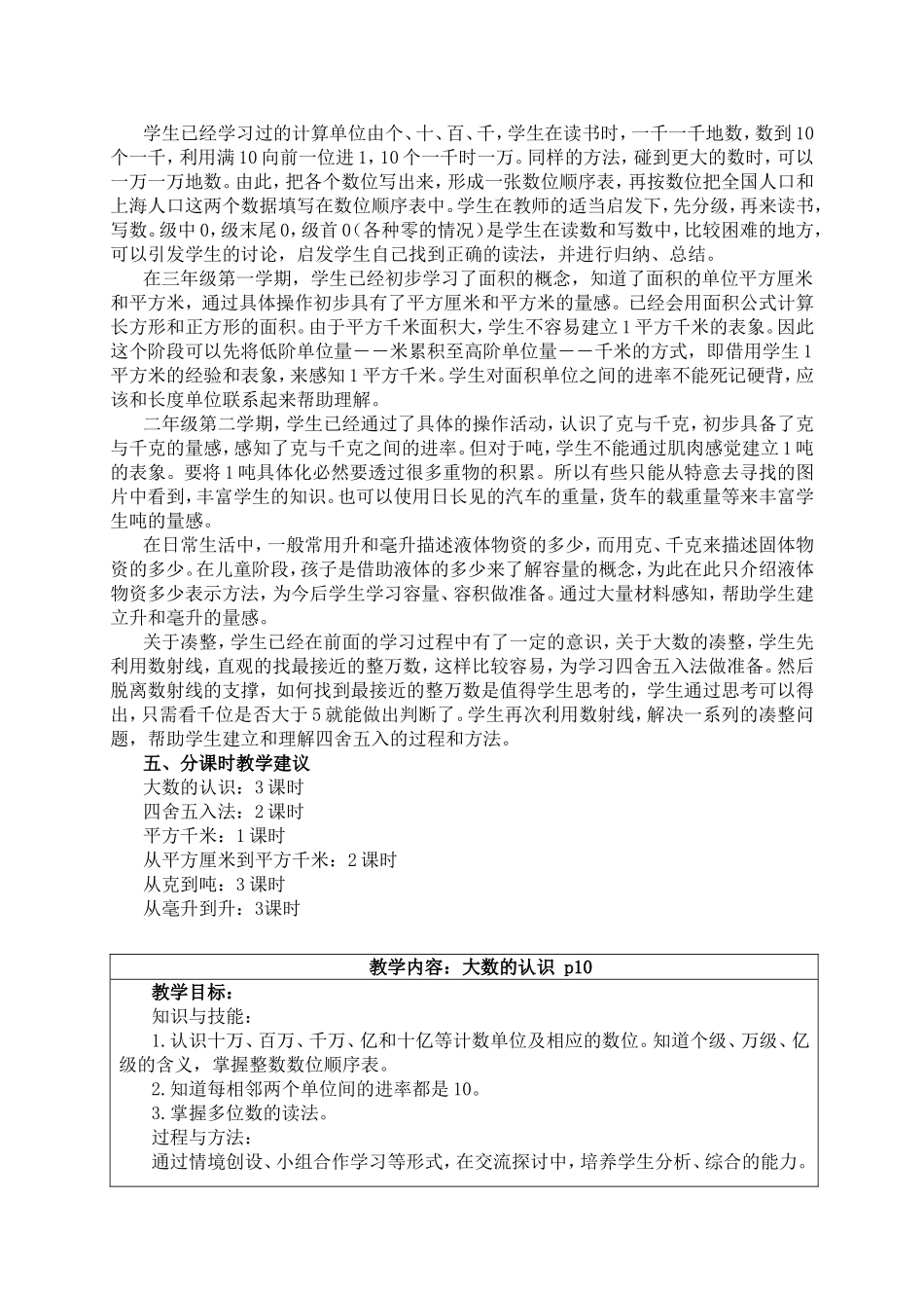 【沪教版六年制】四年级上册第二单元大数的认识第一课时.doc_第2页
