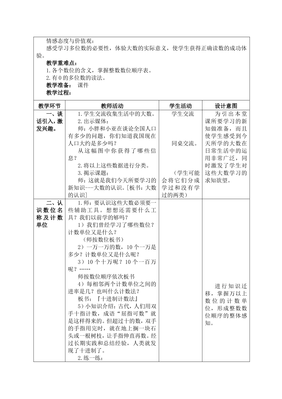 【沪教版六年制】四年级上册第二单元大数的认识第一课时.doc_第3页