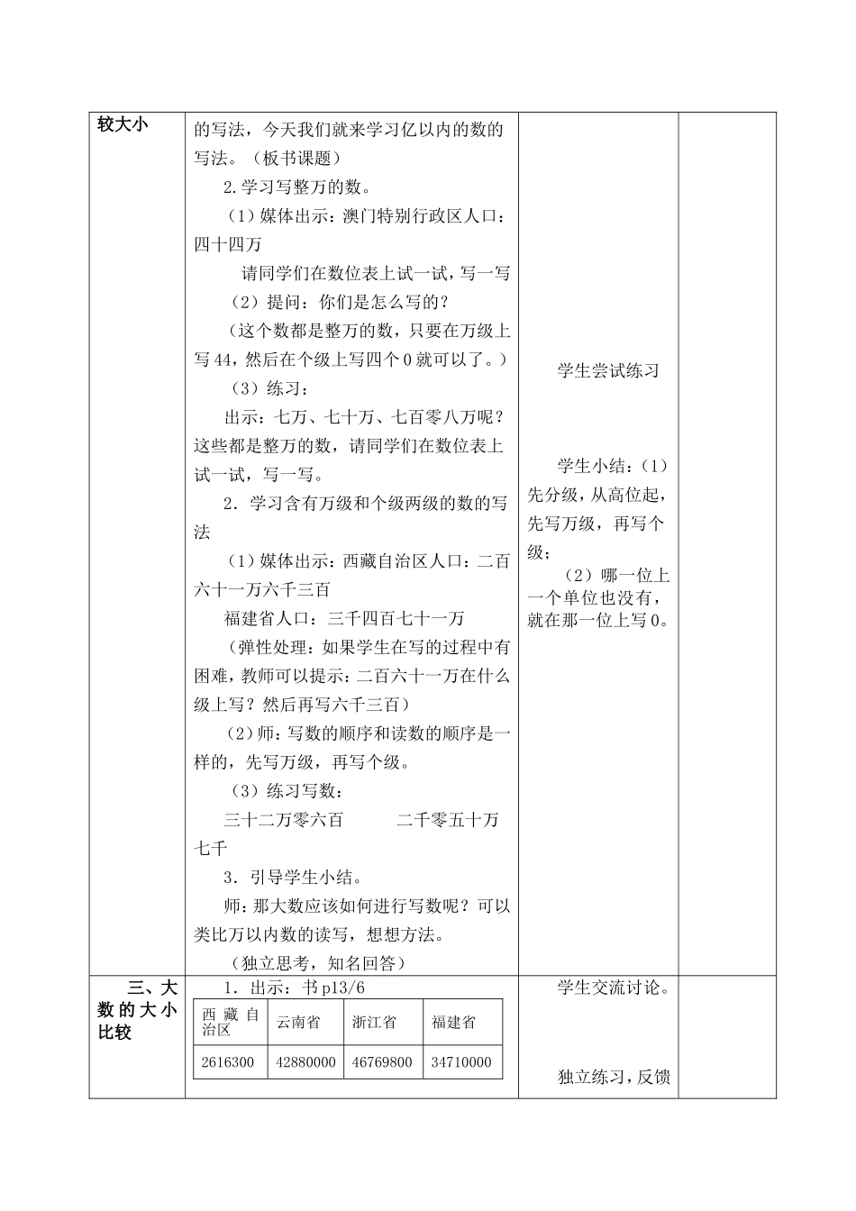 【沪教版六年制】四年级上册第二单元大数的认识第三课时.doc_第2页