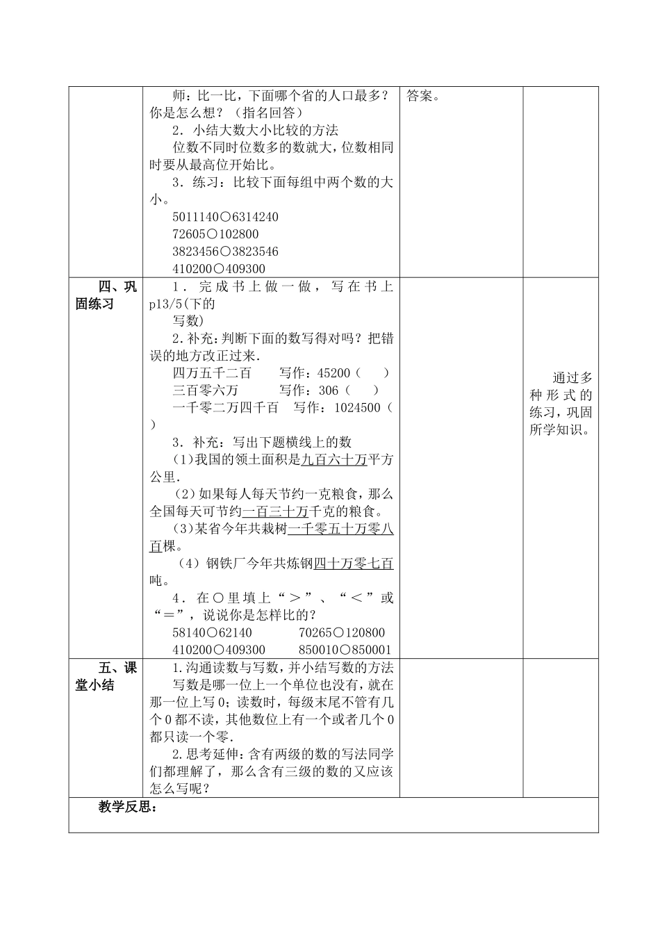 【沪教版六年制】四年级上册第二单元大数的认识第三课时.doc_第3页