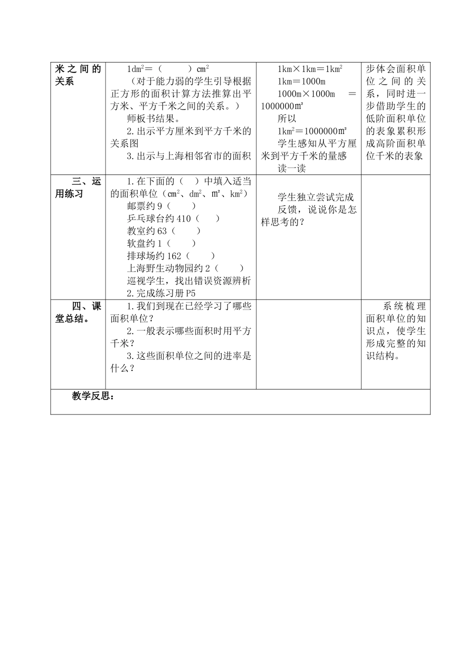 【沪教版六年制】四年级上册第二单元从平方厘米到平方千米 .doc_第2页