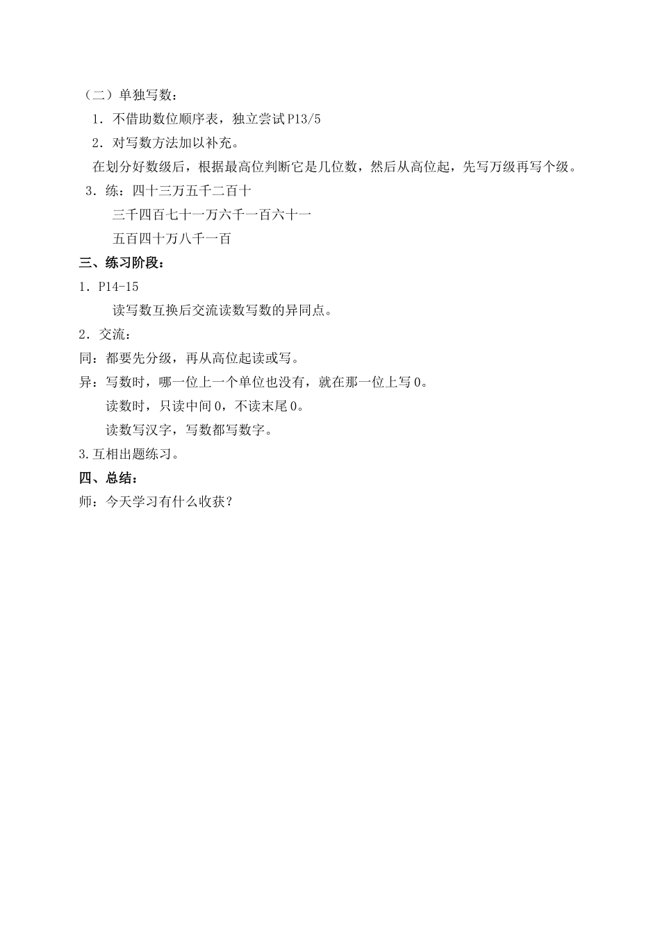 【沪教版六年制】四年级上册第二单元大数的认识-写数 1.doc_第2页