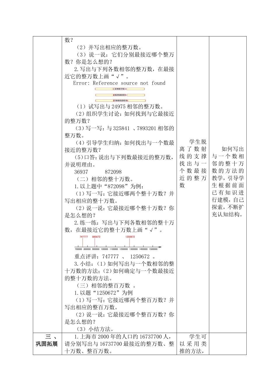 【沪教版六年制】四年级上册第二单元四舍五入法第一课时.doc_第2页