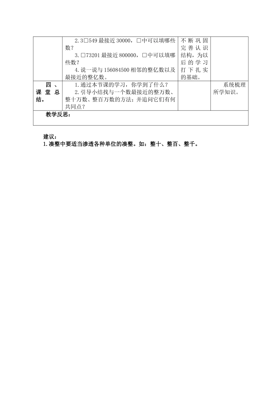 【沪教版六年制】四年级上册第二单元四舍五入法第一课时.doc_第3页