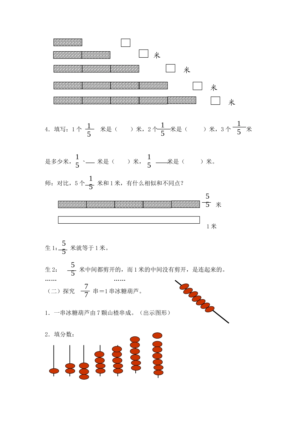 【沪教版六年制】三年级下册第三单元几分之几（三） 教案.doc_第2页