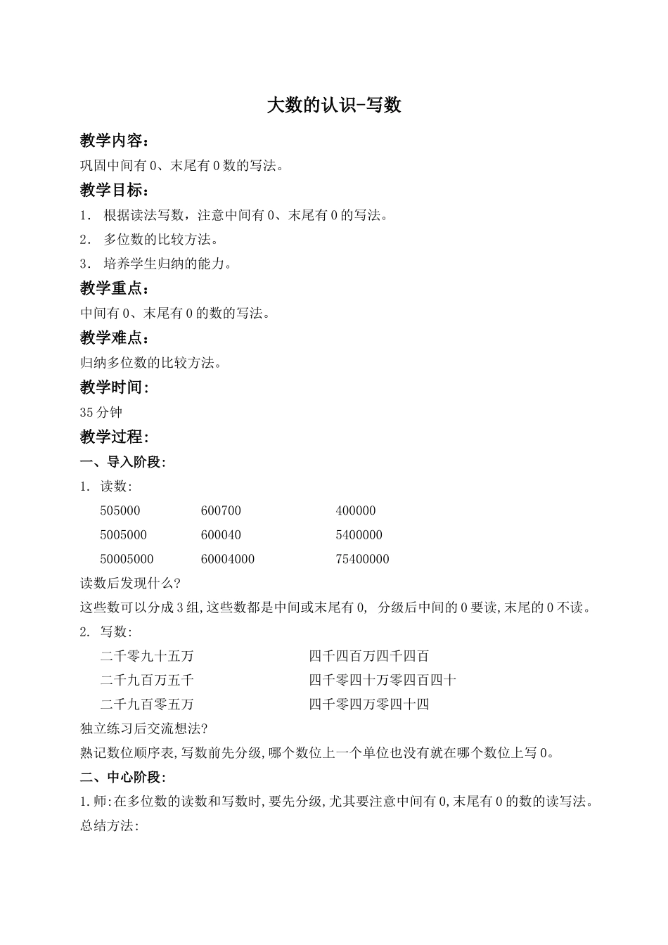 【沪教版六年制】四年级上册第二单元大数的认识-写数 2.doc_第1页