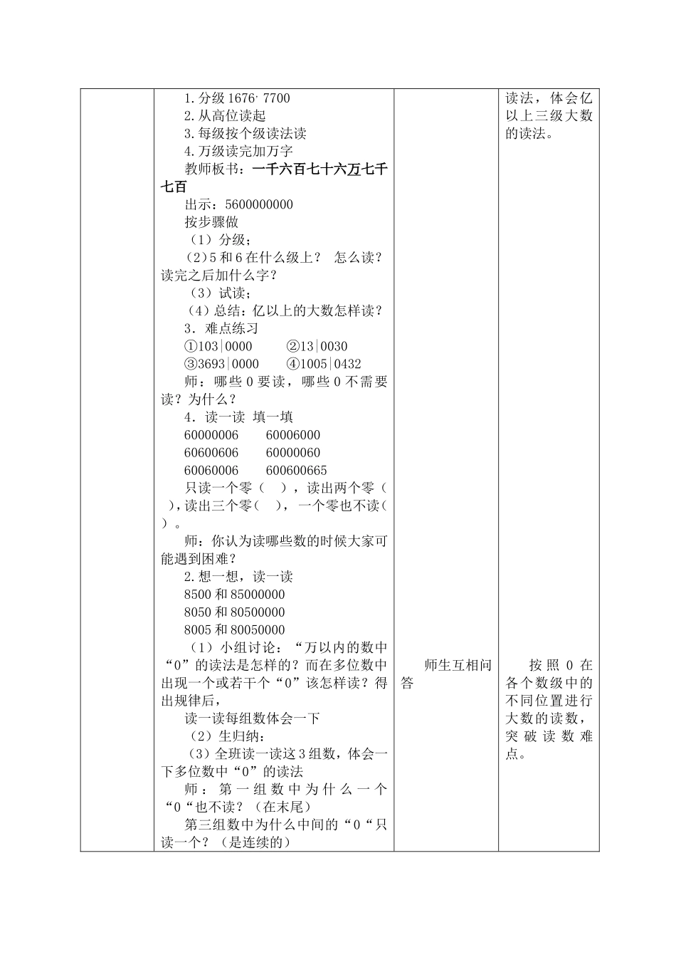 【沪教版六年制】四年级上册第二单元大数的认识第二课时.doc_第2页